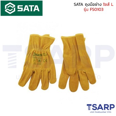 SATA ถุงมือช่าง ไซส์ (L) รุ่น FS0103