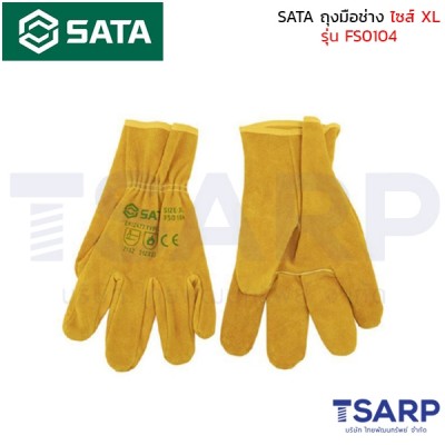 SATA ถุงมือช่าง ไซส์ (XL) รุ่น FS0104