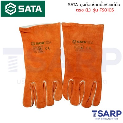 SATA ถุงมือเชื่อมนิ้วหัวแม่มือตรง ไซส์ L รุ่น FS0105