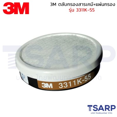 3M ตลับกรองสารเคมี+แผ่นกรอง รุ่น 3311K-55