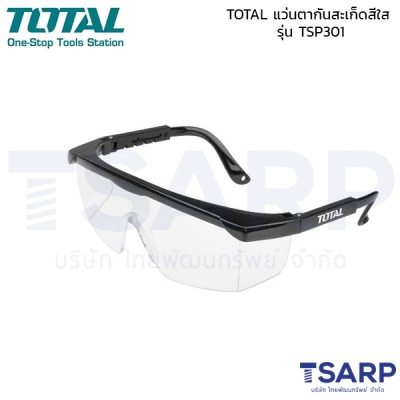 TOTAL แว่นตากันสะเก็ดสีใส  รุ่น TSP301