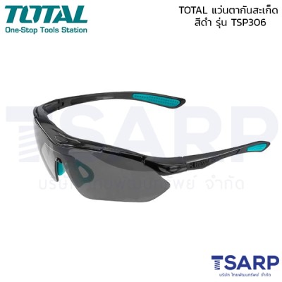 TOTAL แว่นตากันสะเก็ด  สีดำ รุ่น TSP306