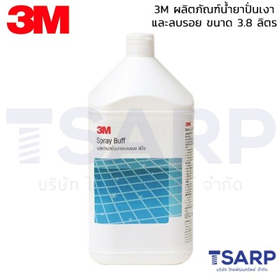 3M ผลิตภัณฑ์น้ำยาปั่นเงาและลบรอย ขนาด 3.8 ลิตร