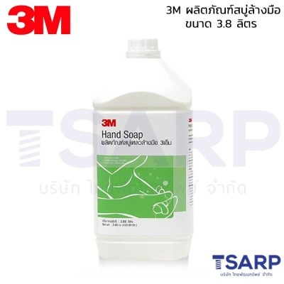 3M ผลิตภัณฑ์สบู่ล้างมือ ขนาด 3.8 ลิตร