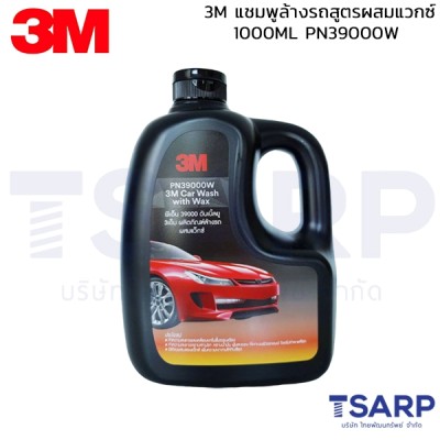 3M แชมพูล้างรถสูตรผสมแวกซ์ 1000ML PN39000W