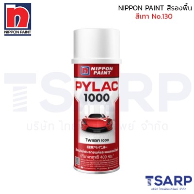 NIPPON PAINT สีรองพื้น สีเทา No.130