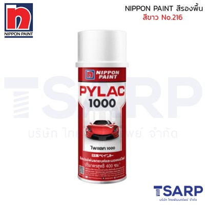 NIPPON PAINT สีรองพื้น สีขาว No.216