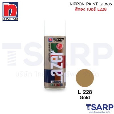 NIPPON PAINT เลเซอร์ สีทอง เบอร์ L228