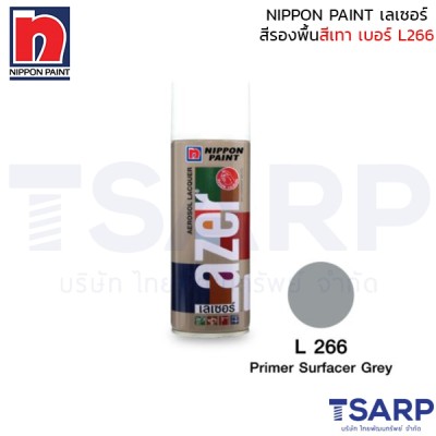 NIPPON PAINT เลเซอร์ สีรองพื้นสีเทา  เบอร์ L266