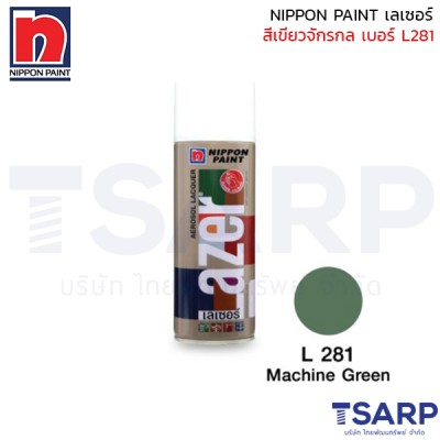 NIPPON PAINT เลเซอร์ สีเขียวจักรกล เบอร์ L281