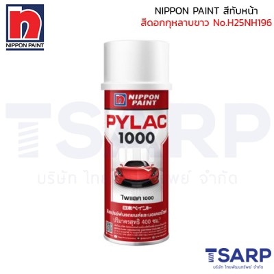 NIPPON PAINT สีทับหน้า สีดอกกุหลาบขาว  No.H25NH196