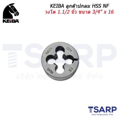 KEIBA ลูกต๊าปกลม HSS NF วงโต 1.1/2 นิ้ว ขนาด 3/4" x 16