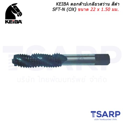 KEIBA ดอกต๊าปเกลียวสว่าน สีดำ SFT-N (OX) ขนาด 22 x 1.50 มม.