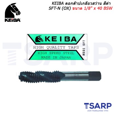 KEIBA ดอกต๊าปเกลียวสว่าน สีดำ SFT-N (OX) ขนาด 1/8" x 40 BSW