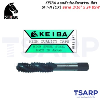 KEIBA ดอกต๊าปเกลียวสว่าน สีดำ SFT-N (OX) ขนาด 3/16" x 24 BSW