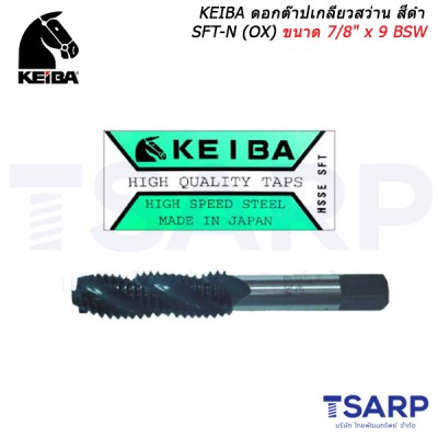 KEIBA ดอกต๊าปเกลียวสว่าน สีดำ SFT-N (OX) ขนาด 7/8" x 9 BSW