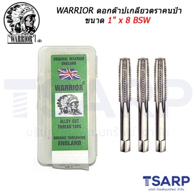 WARRIOR ดอกต๊าปเกลียวตราคนป่า ขนาด 1" x 8 BSW