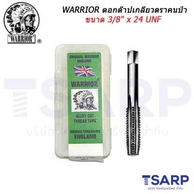 WARRIOR ดอกต๊าปเกลียวตราคนป่า ขนาด 3/8" x 24 UNF