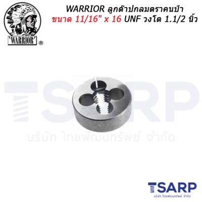 WARRIOR ลูกต๊าปกลมตราคนป่า ขนาด 11/16" x 16  UNF วงโต 1.1/2 นิ้ว 