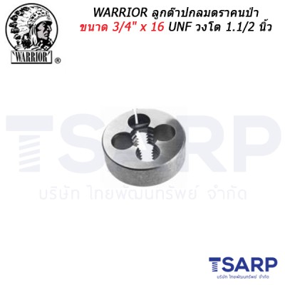 WARRIOR ลูกต๊าปกลมตราคนป่า ขนาด 3/4" x 16  UNF วงโต 1.1/2 นิ้ว 