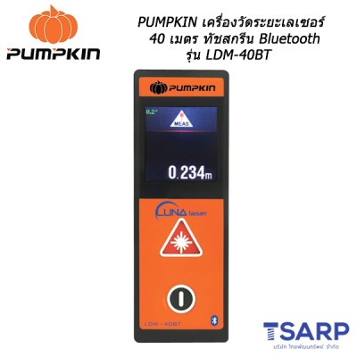 PUMPKIN เครื่องวัดระยะเลเซอร์ 40 เมตร ทัชสกรีน Bluetooth รุ่น LDM-40BT