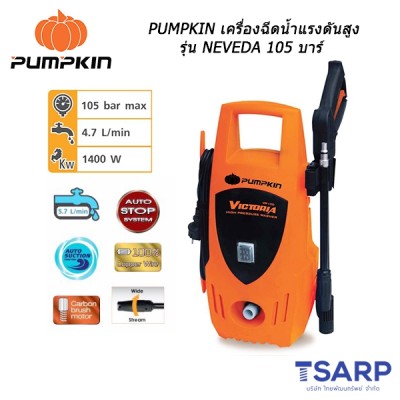 PUMPKIN เครื่องฉีดน้ำแรงดันสูง รุ่น NEVADA 105 บาร์