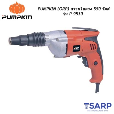 PUMPKIN (ORP) สว่านไขควง 550 วัตต์ รุ่น P-9530