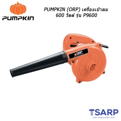 PUMPKIN (ORP) เครื่องเป่าลม 600 วัตต์ รุ่น P9600