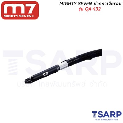 MIGHTY SEVEN ปากกาเจียรลม รุ่น QA-432