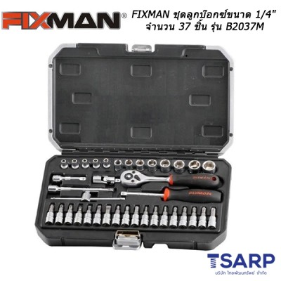 FIXMAN ชุดลูกบ๊อกซ์ขนาด 1/4" จำนวน 37 ชิ้น รุ่น B2037M