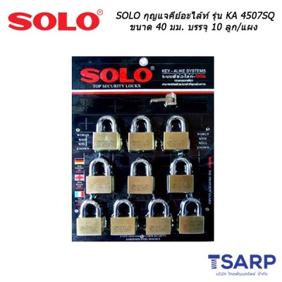 SOLO กุญแจคีย์อะไล้ท์ รุ่น KA 4507SQ ขนาด 40 มม. บรรจุ 10 ลูก/แผง