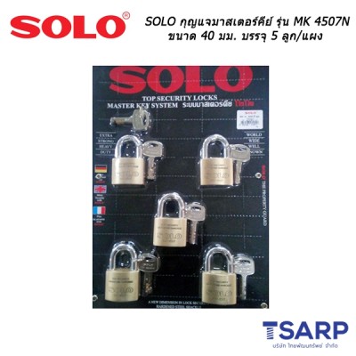SOLO กุญแจมาสเตอร์คีย์ รุ่น MK 4507N ขนาด 40 มม. บรรจุ 5 ลูก/แผง