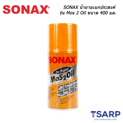 SONAXน้ำมันอเนกประสงค์MoS2Oil ขนาด 400ml