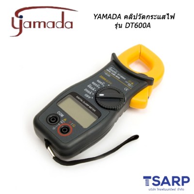 YAMADA ดิจิตอลแคลมป์มิเตอร์ (คลิปวัดกระแสไฟ) รุ่น DT600A