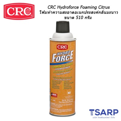 CRC Hydroforce Foaming Citrus โฟมทำความสะอาดอเนกประสงค์กลิ่นมะนาว ขนาด 510 กรัม
