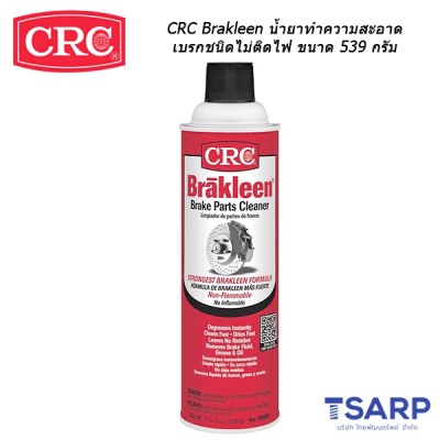 CRC Brakleen นํ้ายาทำความสะอาดเบรกชนิดไม่ติดไฟ ขนาด 539 กรัม