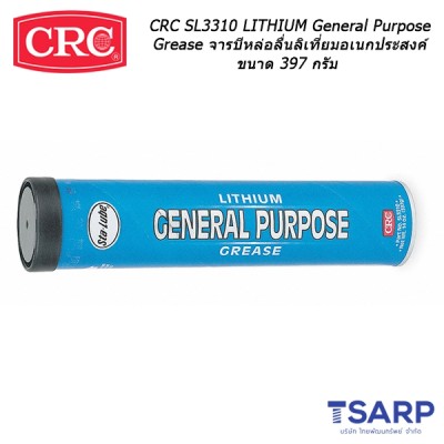 CRC SL3310 Lithium General Purpose Grease จารบีหล่อลื่นลิเที่ยมอเนกประสงค์ ขนาด 397 กรัม