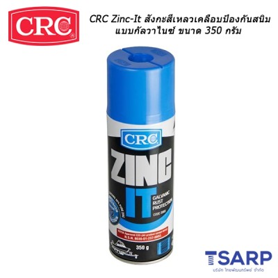 CRC Zinc-It สังกะสีเหลว เคลือบป้องกันสนิม แบบกัลวาไนซ์ ขนาด 350 กรัม