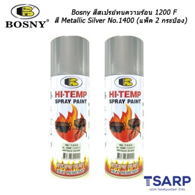 Bosny สีสเปรย์ทนความร้อน 1200°F (650°C) สีเงินเมทัลลิค No. 1400 ขนาด 400 ml (แพ็ค 2 กระป๋องสุดคุ้ม)