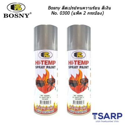 Bosny สีสเปรย์ทนความร้อน 400°F (204°C) สีเงิน No. 0300 (แพ็ค 2 กระป๋องสุดคุ้ม)