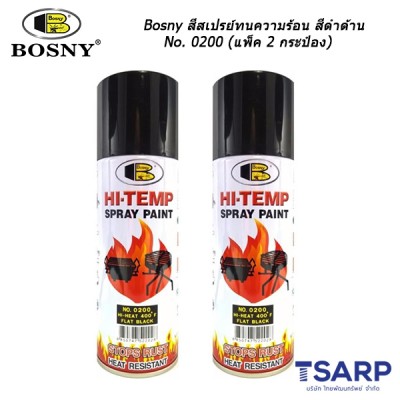 Bosny สีสเปรย์ทนความร้อน 400°F (204°C) สีดำด้าน No. 0200 (แพ็ค 2 กระป๋องสุดคุ้ม)