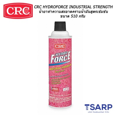 CRC Hydroforce industrial strength น้ำยาทำความสะอาดคราบน้ำมันสูตรเข้มข้น ขนาด 510 กรัม