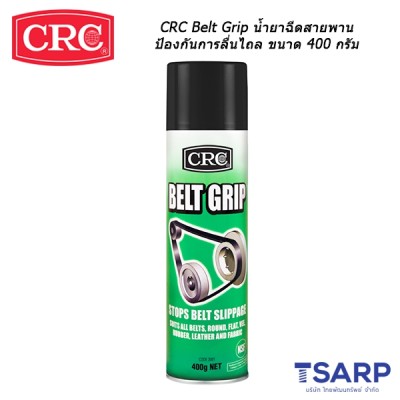 CRC Belt Grip น้ำยาฉีดสายพานป้องกันการลื่นไถล ขนาด 400 กรัม