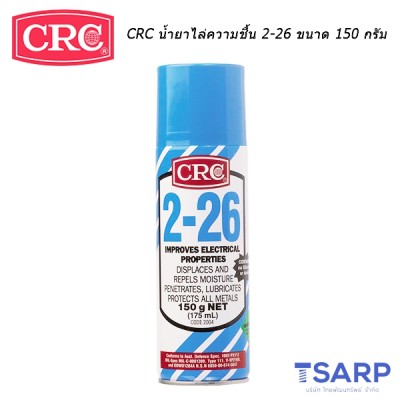 CRC น้ำยาไล่ความชื้น 2-26 ขนาด 150 กรัม