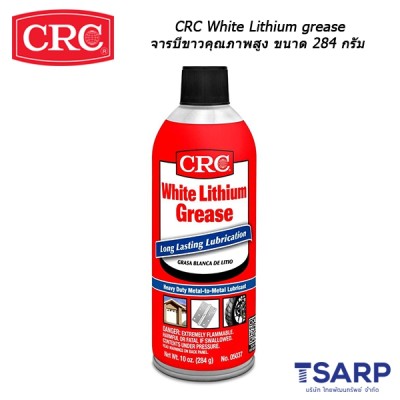 CRC White Lithium grease จารบีขาวคุณภาพสูง ขนาด 284 กรัม