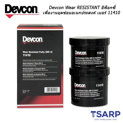 Devcon Wear Resistant อีพ็อกซี่ เพื่องานอุดซ่อมอเนกประสงค์ เบอร์ 11410
