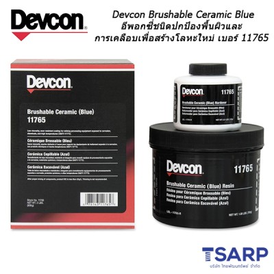 Devcon Brushable Ceramic Blue อีพอกซี่ชนิดปกป้องพื้นผิวและการเคลือบเพื่อสร้างโลหะใหม่ เบอร์ 11765