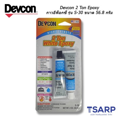 Devcon 2 Ton Epoxy White กาวอีพ็อกซี่ รุ่น S-30 ขนาด 56.8 กรัม