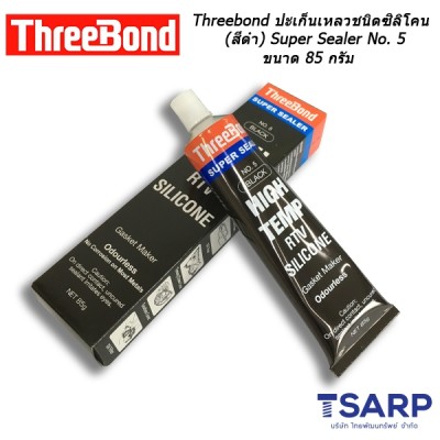 Threebond ปะเก็นเหลวชนิดซิลิโคน (สีดำ) Super Sealer No. 5 ขนาด 85 กรัม