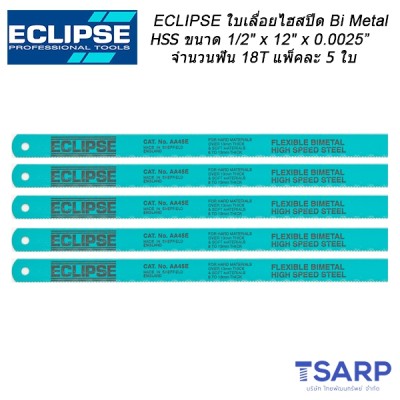 ECLIPSE ใบเลื่อยไฮสปีด Bi Metal HSS 1/2" x 12" x 0.025" จำนวนฟัน 18T จำนวน 5 ใบ/แพ็ค